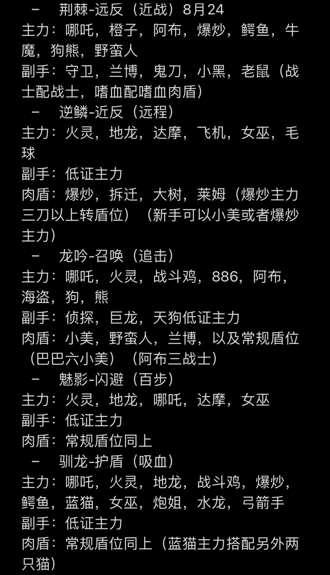 魔王阵容推荐截图