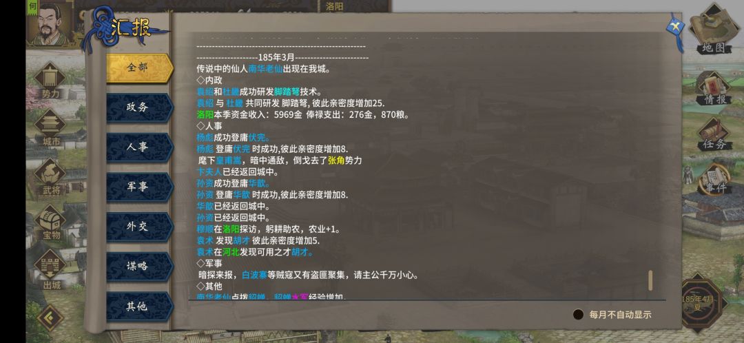 皇甫松竟然背叛我投靠张角了,这也太出戏了 1