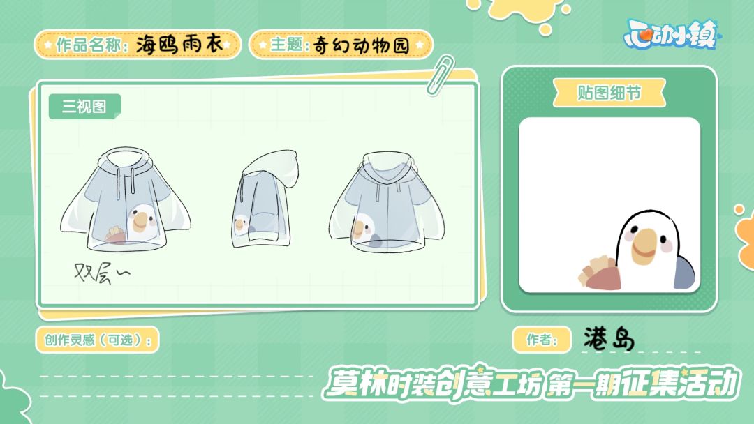 海鸥雨衣 1
