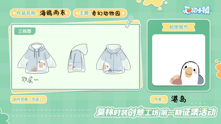 海鸥雨衣截图
