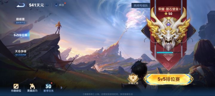 新赛季用了二十天，终于上了荣耀了。截图
