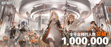 【有奖回复】《新月同行》累计预约突破100万