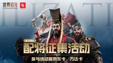 「起飞测试」配将征集活动，赢京东卡、万达卡！