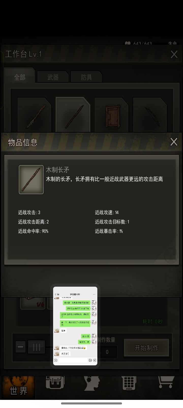 重建之我要成为蛇童高手 3