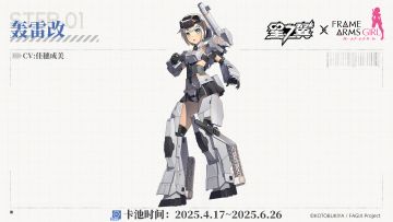 「轰雷改」现已上线！