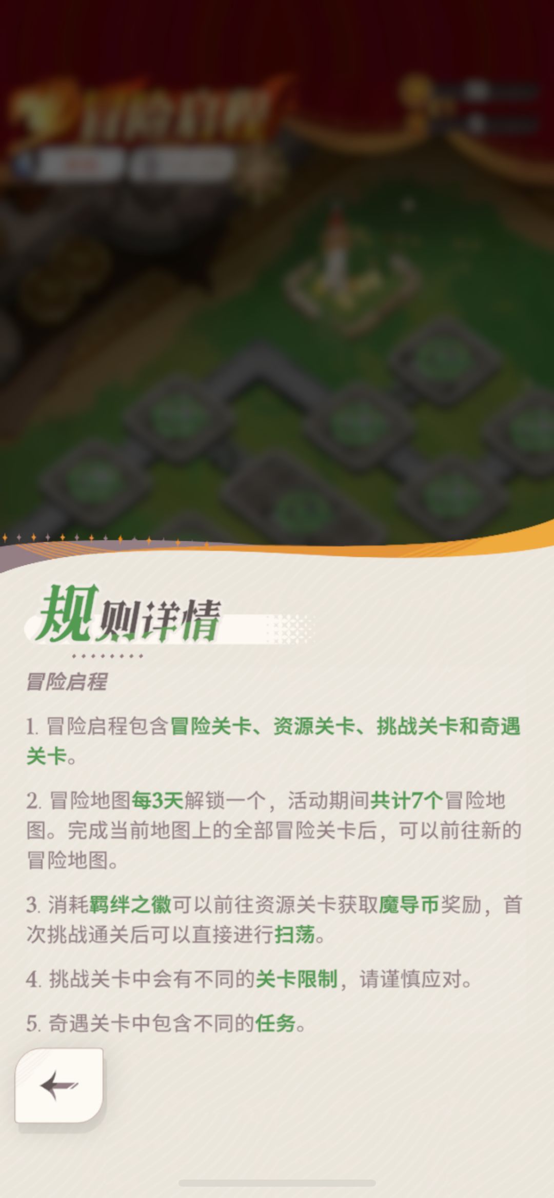 联动冒险地图解锁问题 1