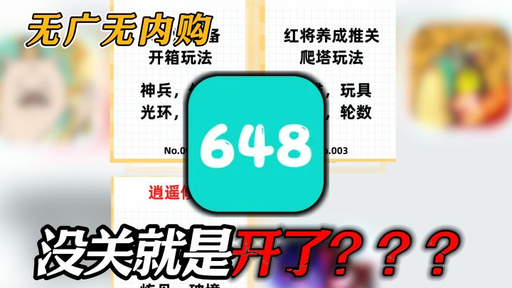 无广告无内购，同时解锁3款小程序游戏“破解版”！？截图