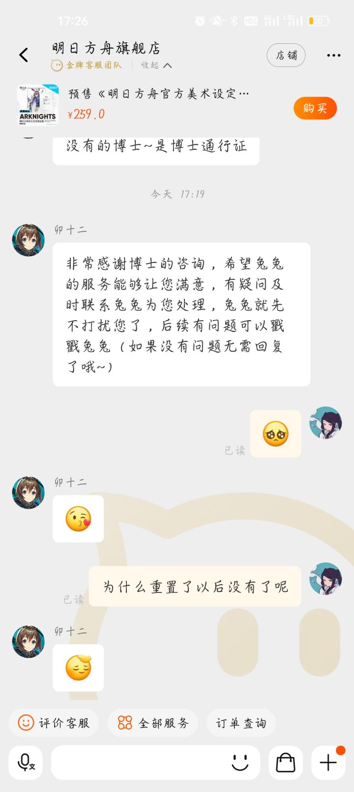 为啥设定集重制版没有阿米娅立牌了截图