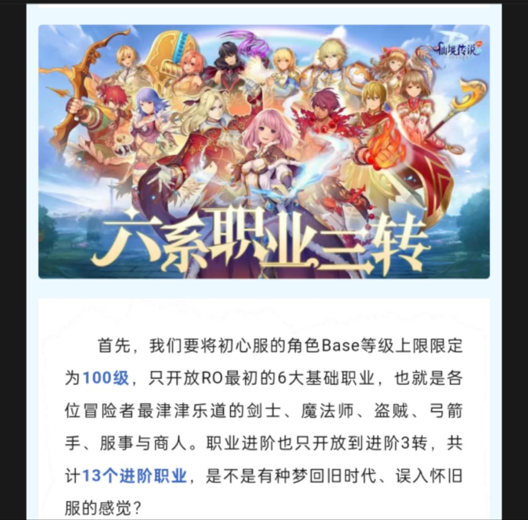 难道你们想毁了仙境传说吗😡 3