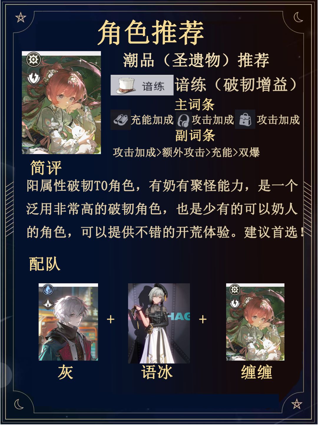 全四星开荒榜超详细推荐(含预抽卡四星) 3