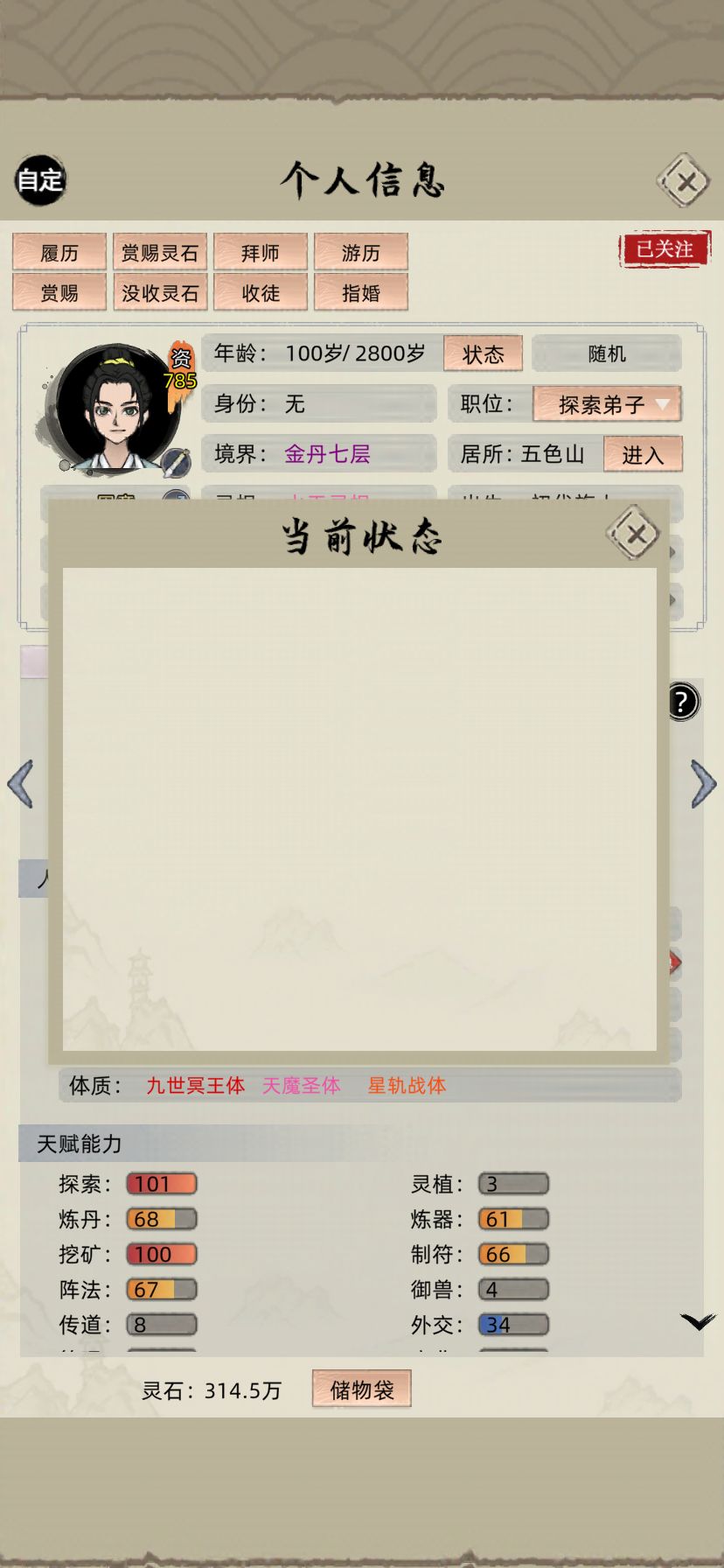 状态栏 1