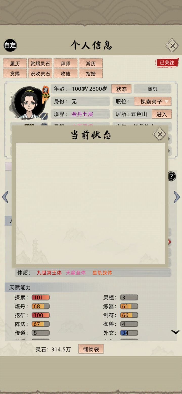 状态栏截图