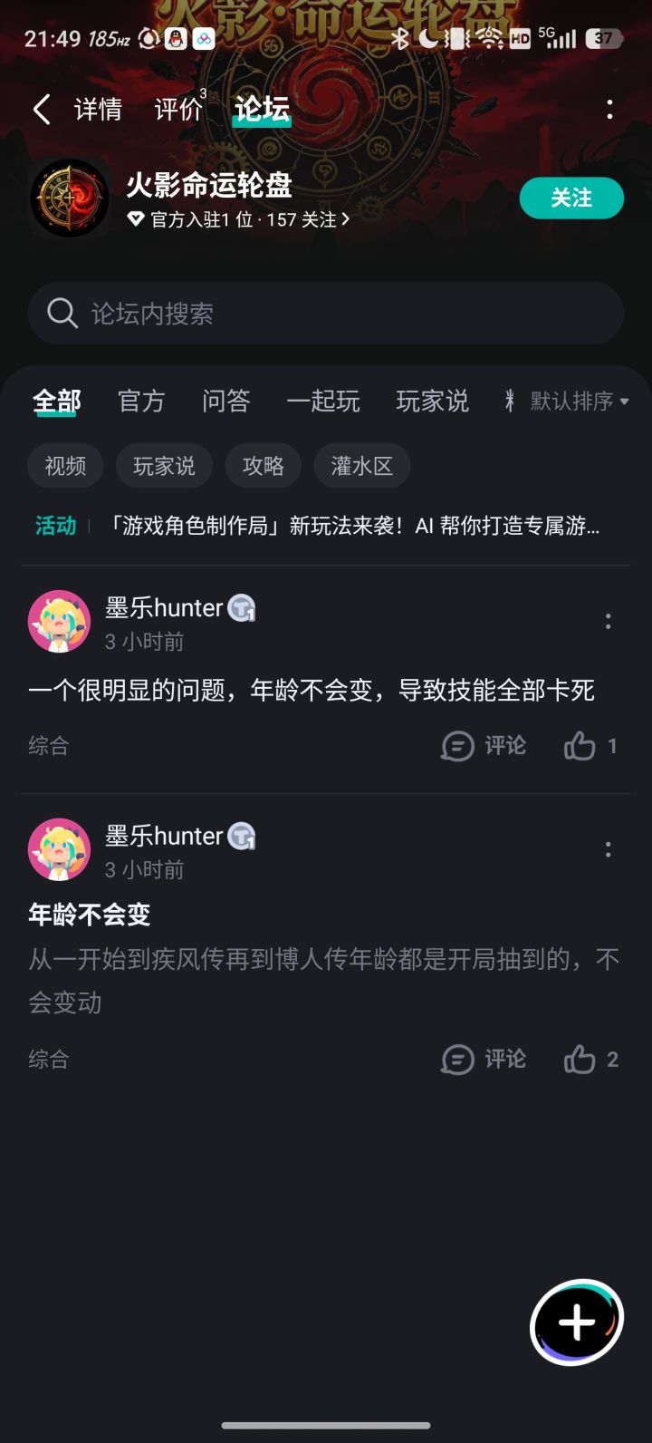 针对玩家问题反馈，进行了本次优化更新内容截图
