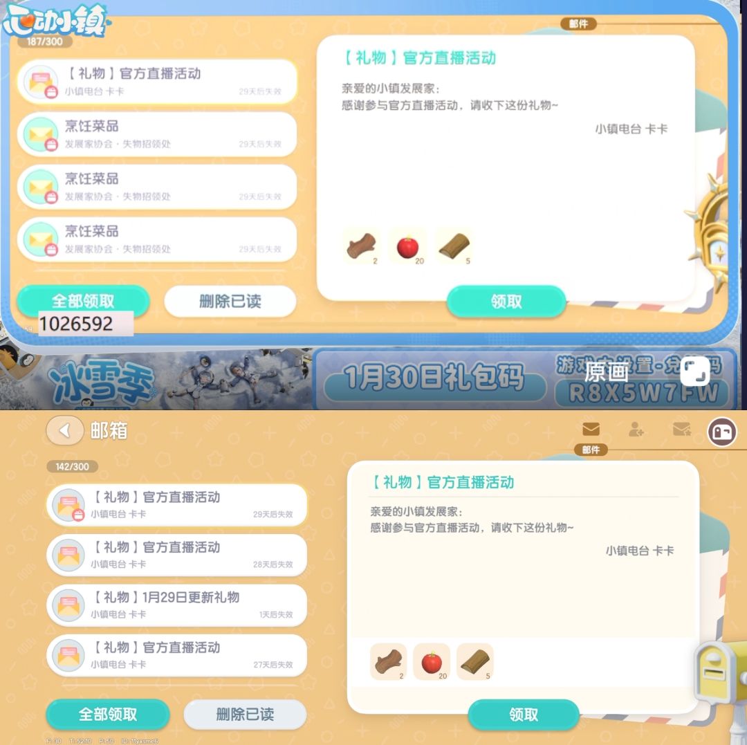 1月30日日常攻略合集 2