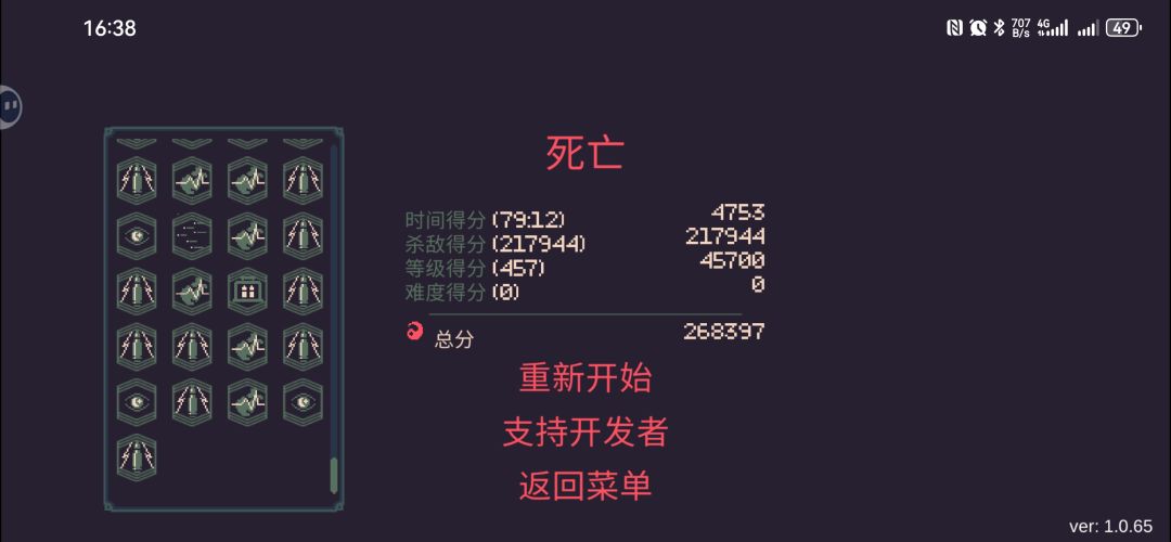 无尽模式,毫无游戏体验。 1
