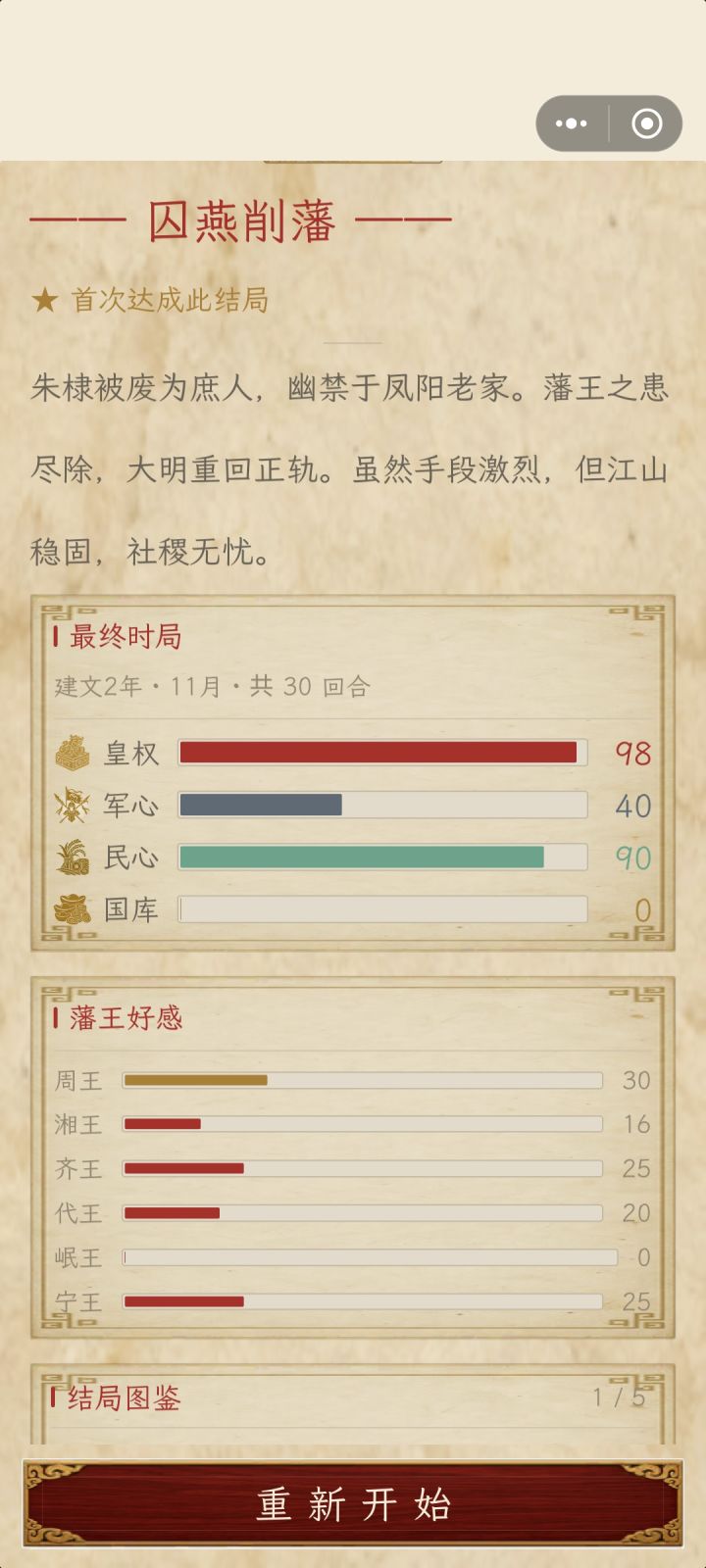 这显示输了又赢了截图