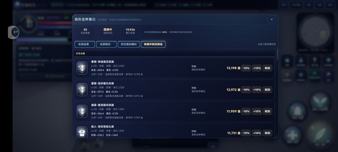 卖装备 2