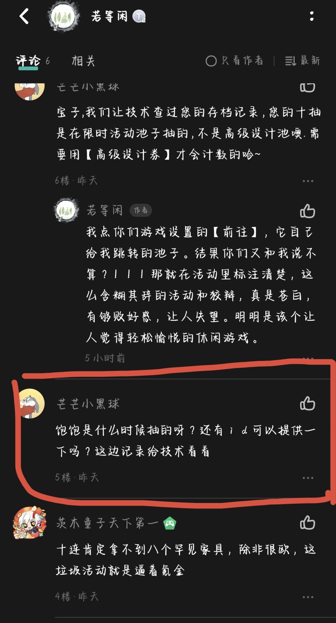 不好好做游戏,就会捂嘴删评是吗? 1