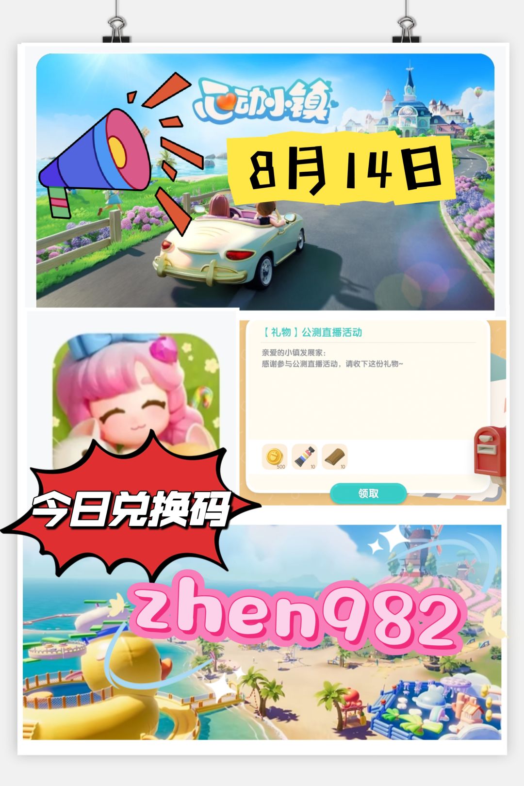 心动小镇公测兑换码截图