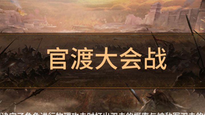 无双86官渡大会战截图