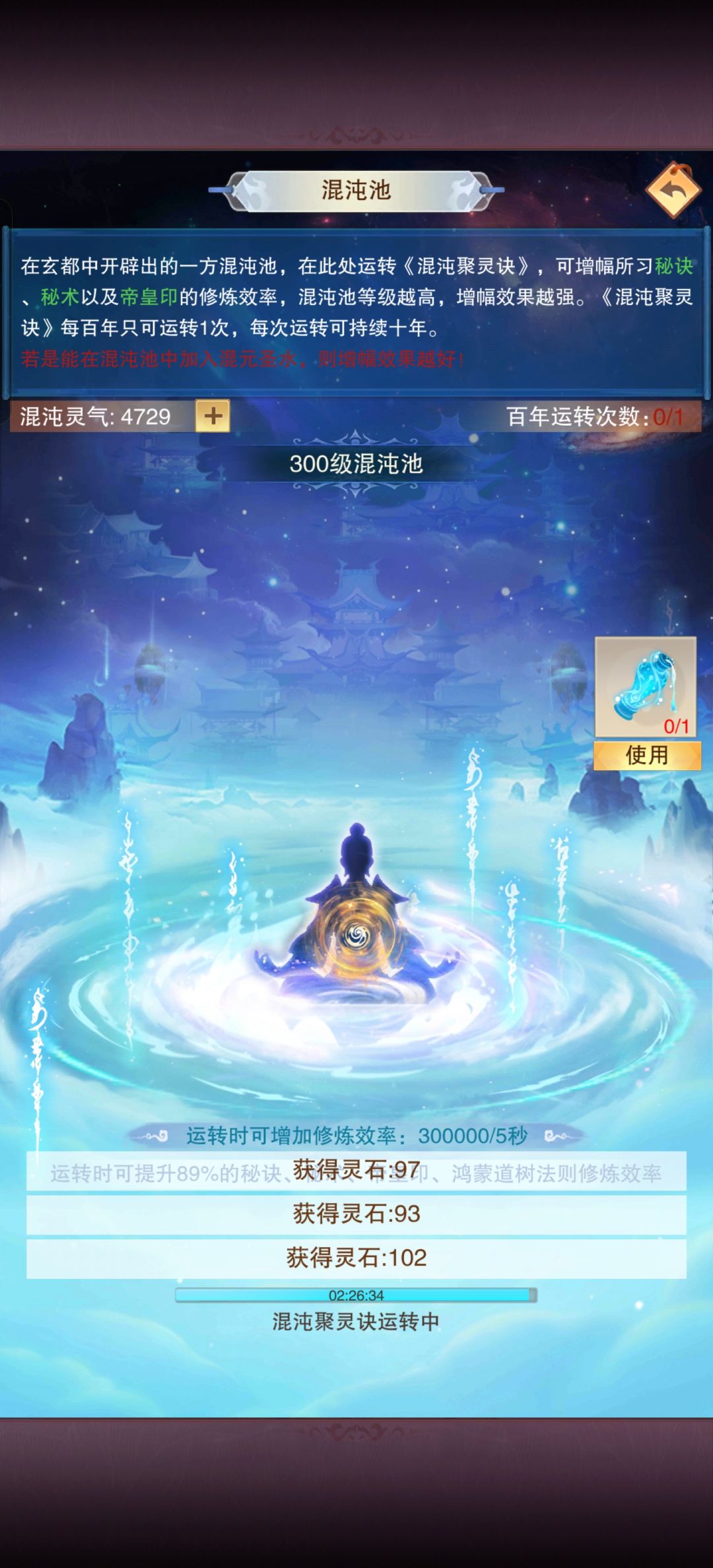 混沌池毕业 1