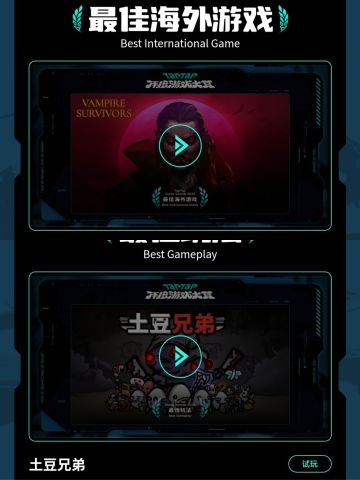 最佳海外玩不了，但是可以玩土豆兄弟