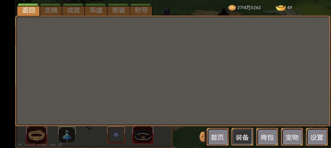 求助:2号英雄穿不了衣服 2