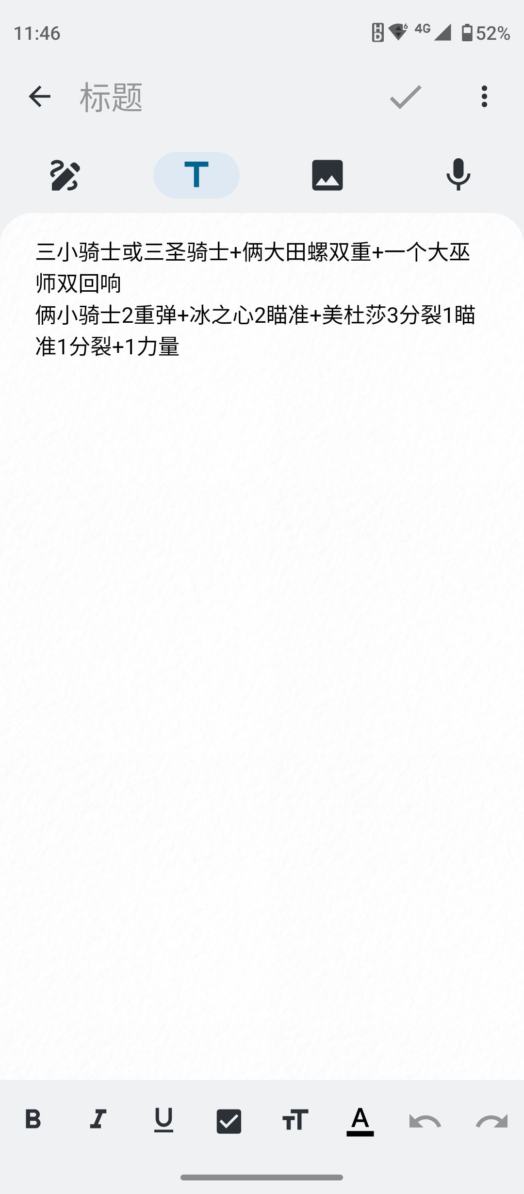 风暴刺客，这俩套可行不可行截图