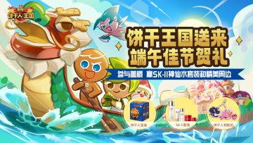 【已开奖】有奖盖楼 | 粽叶飘香时，棹影斡波急。饼干王国送来端午节日贺礼~