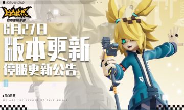 6月27日停服维护公告