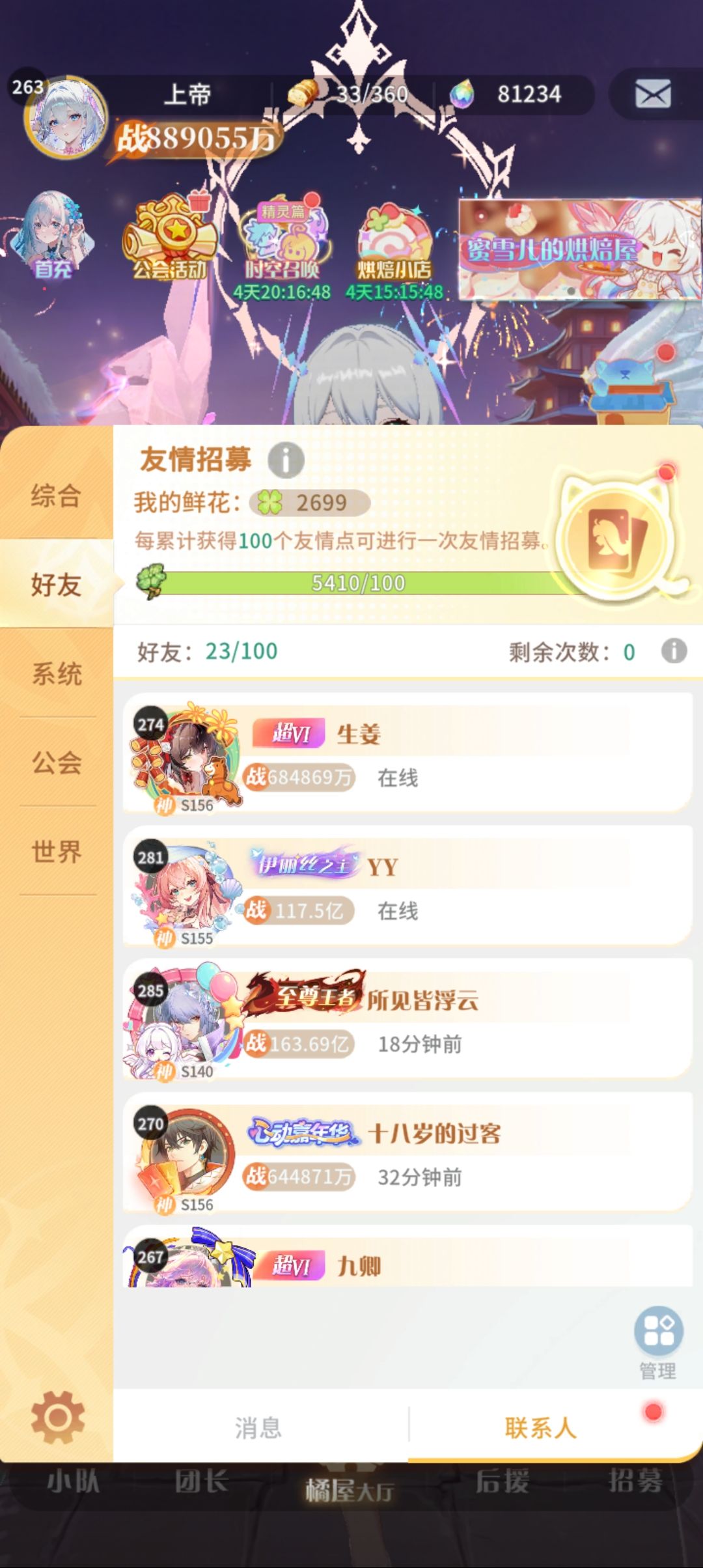 每天略微玩一下命运圣契 3