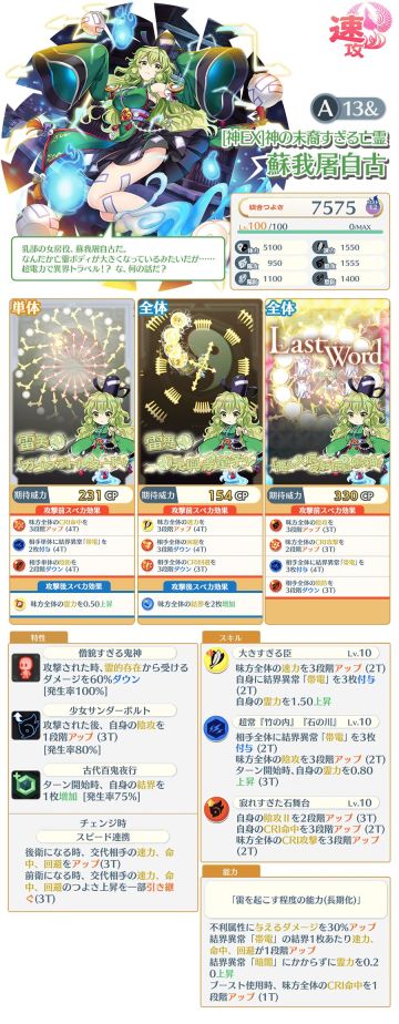 EX屠自古，泳装小町加强