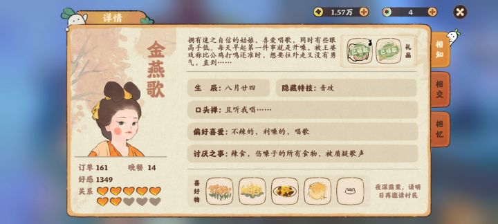金燕歌胭脂鱼怎么打不开锁?截图