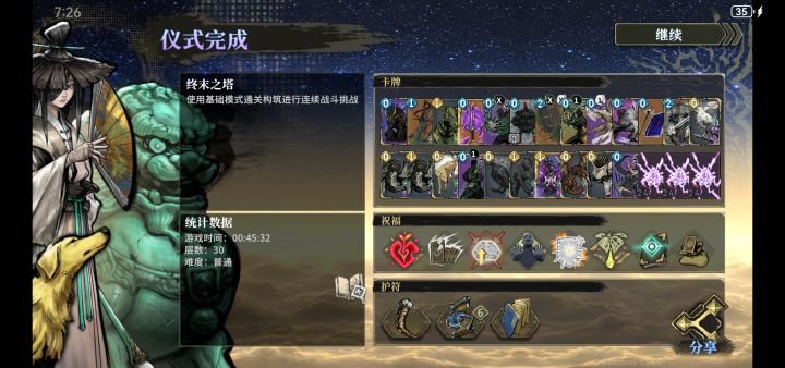 终末塔过关留念截图