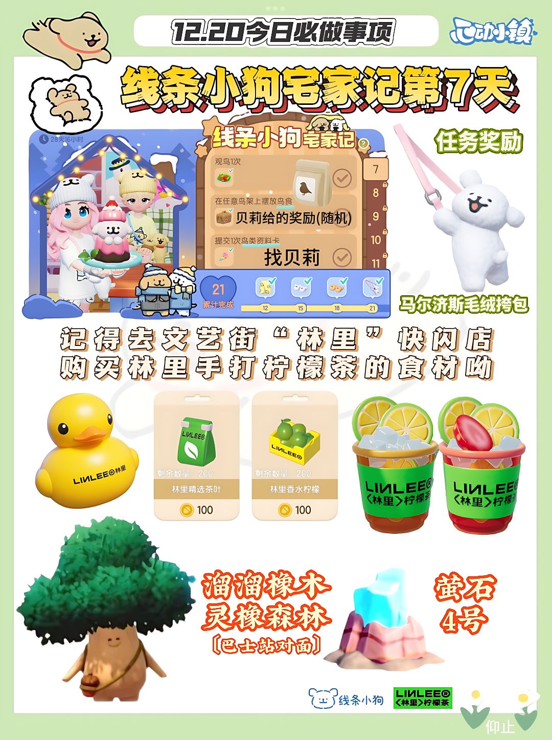 心动小镇|线条小狗旅行记7️⃣谜面泡泡总结🎁 3