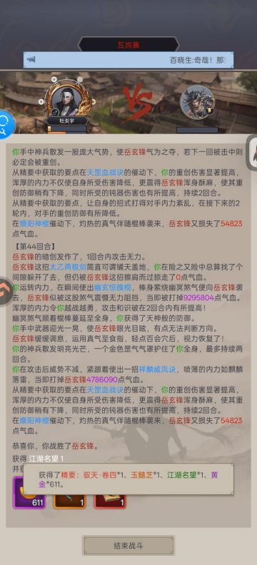 棍过瓦岗一阶段