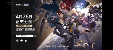 《崩坏：星穹铁道》前瞻特别节目内容汇总