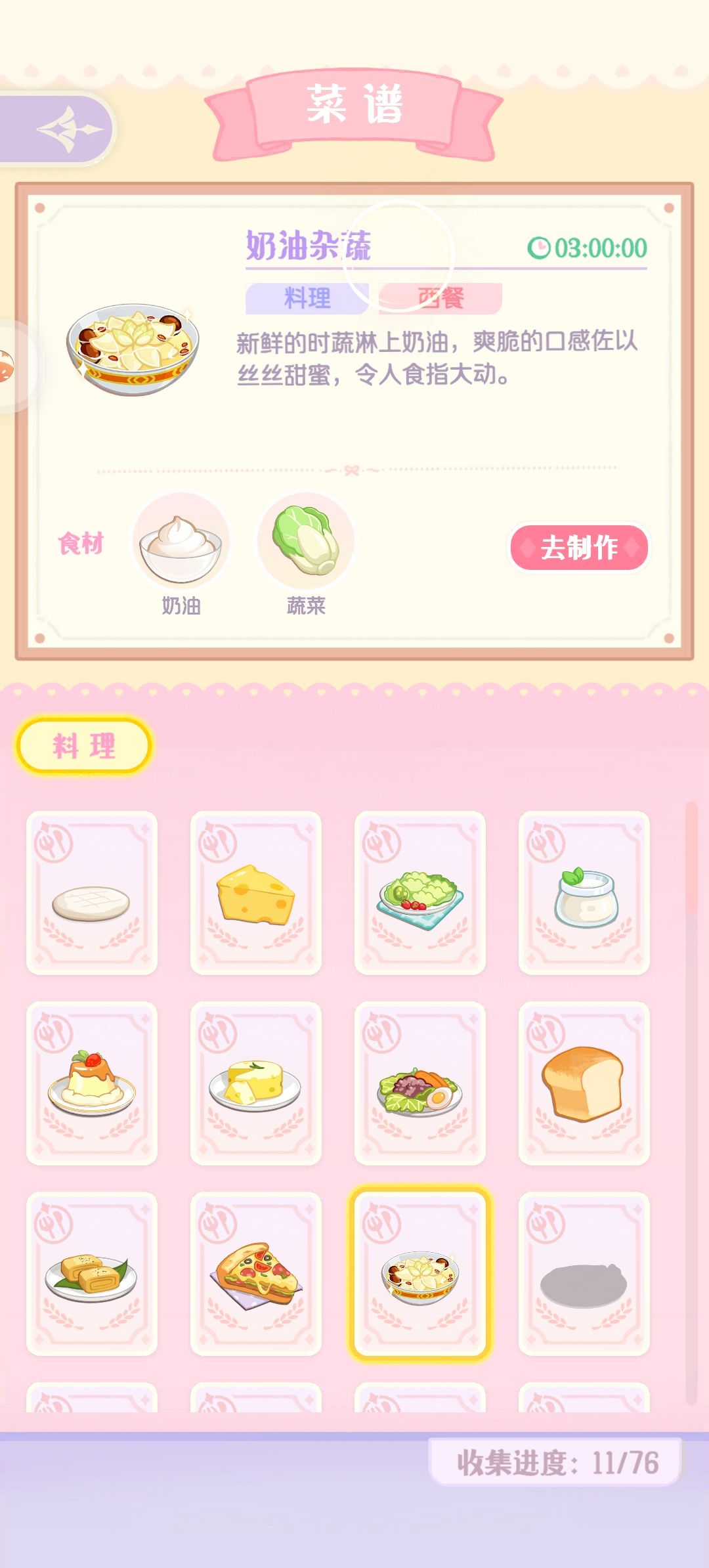 刚刚玩,和首测里面很多菜谱不一样 11