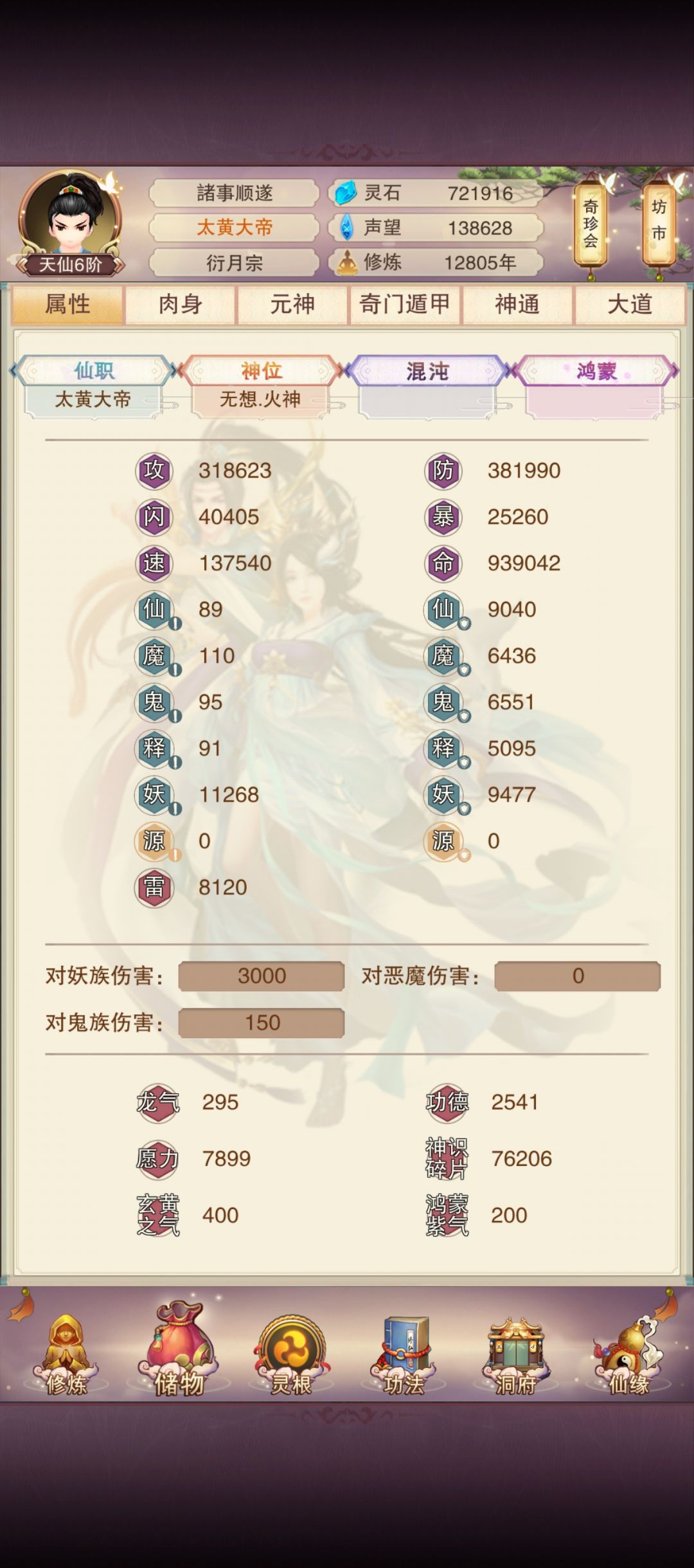 12800年，鬼一刻字！ 3