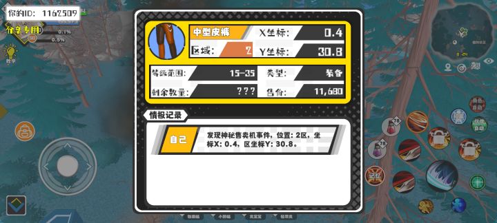 事件分享截图