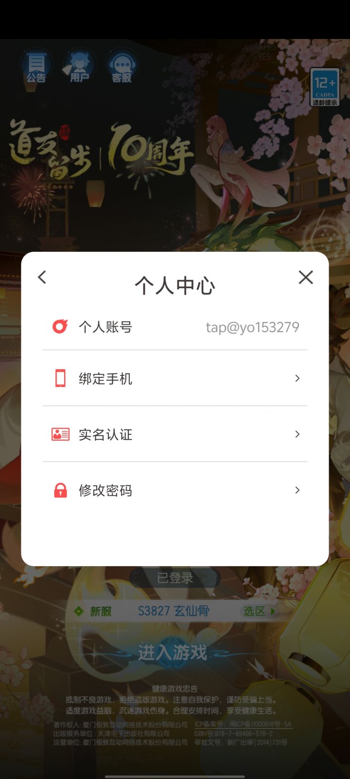 怎么切换账号?截图