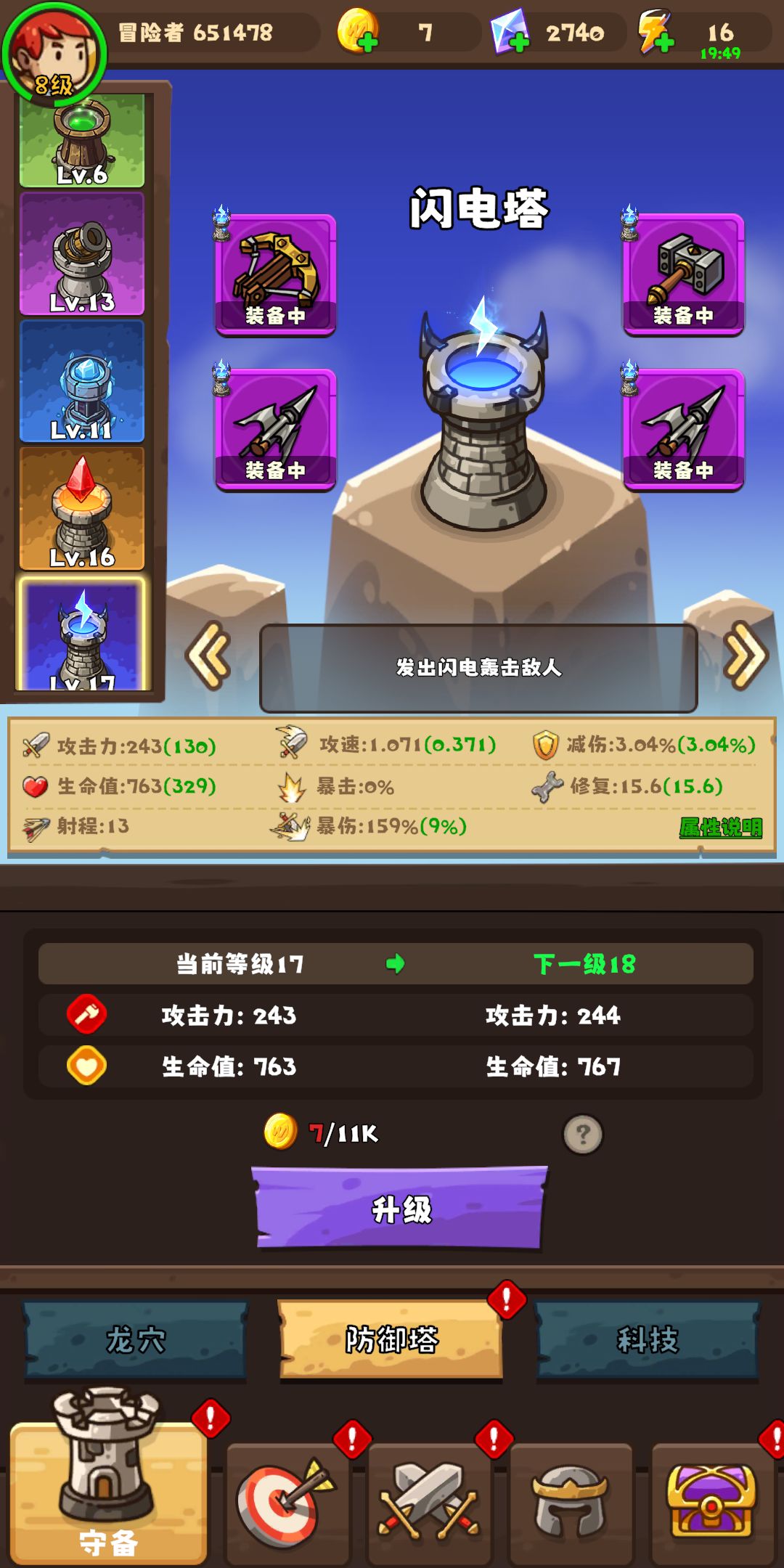新手简单发育攻略 2