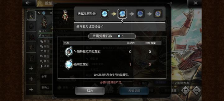 求助
为什么有觉醒石却用不了截图