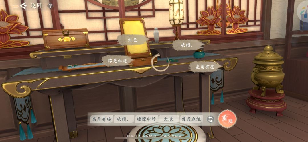 【主线】第三章·寻找线索-凤与时卧室线索 2