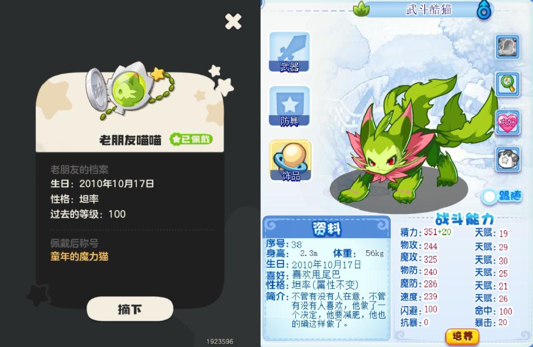 猫儿送的衣服太萌辣 2