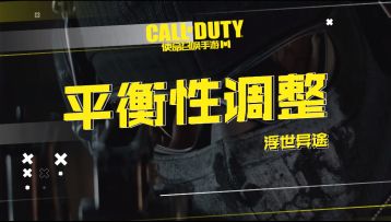 【瘦普爆料站】“浮世异途”更新内容速览! 全新地图、武器即将抵达战场