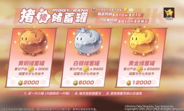 【活动预告】猪猪储蓄罐上线，攒币换取心仪道具！