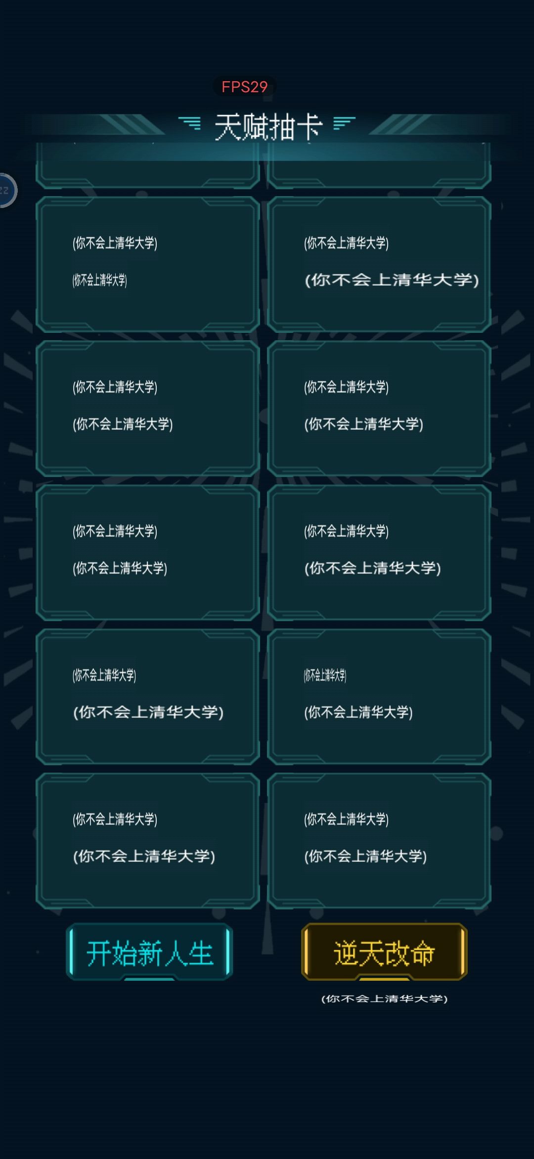 这把天崩开局没有一个好天赋都是一个样,属性点还减了一半 3