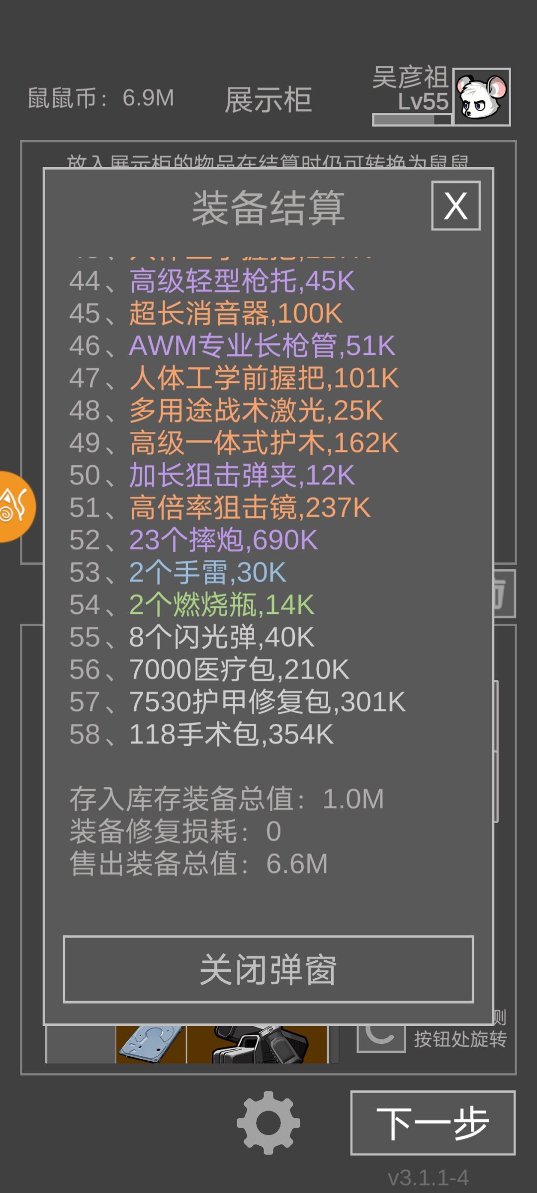 PVP赚钱还是快啊 2