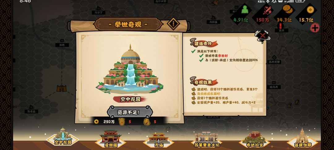 灭国无数蓦然回首,发现攒不齐奇观资源? 2